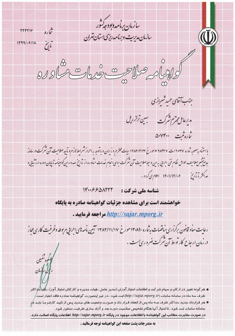 گواهی صلاحیت